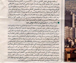 مطلبي كه در صفحه 7 روزنامه همشهري چاپ شده است.